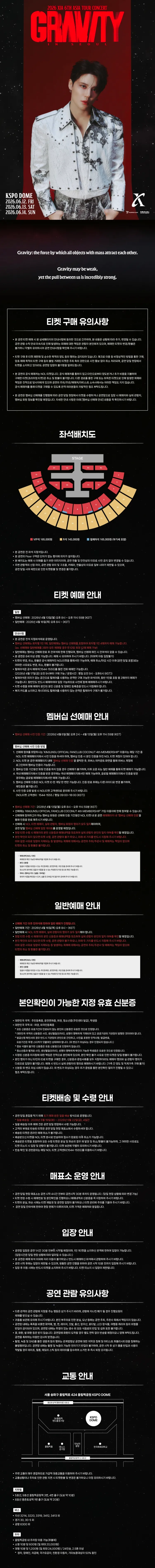 XIA 6TH ASIA TOUR CONCERT: GRAVITY [서울] 상세 안내 이미지 1
