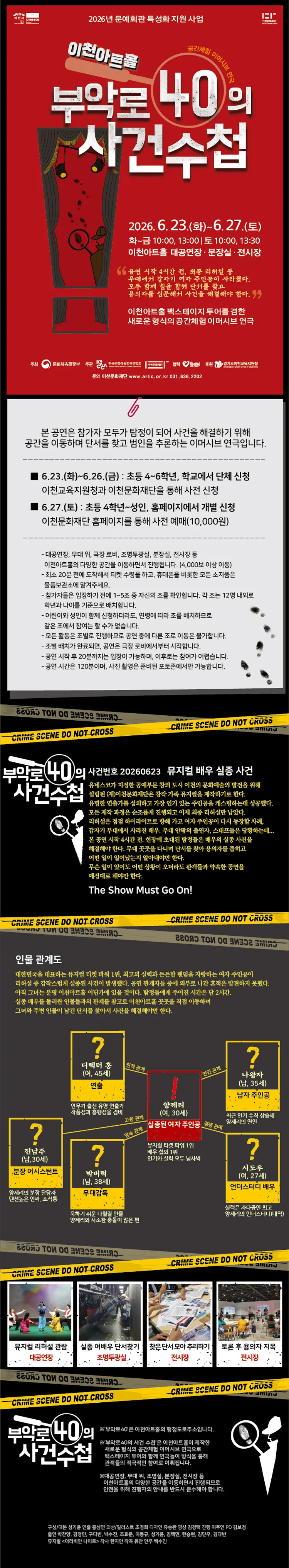 공간체험 이머시브 연극, 부악로 40의 사건수첩 [이천] 상세 안내 이미지 1