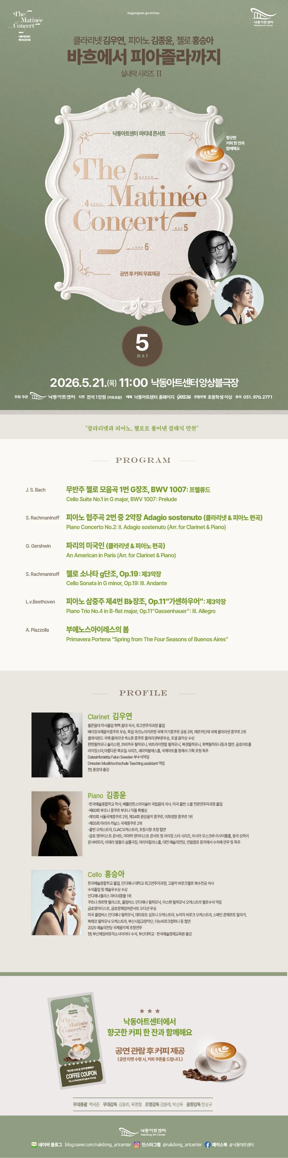 마티네 콘서트, 실내악 시리즈 Ⅱ: 바흐에서부터 피아졸라까지 [부산] 상세 안내 이미지 1