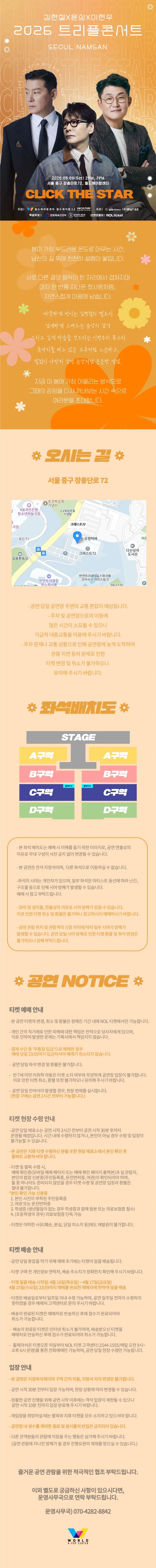 김현철 & 윤상 & 이현우 트리플 콘서트 [서울 중구] 상세 안내 이미지 1