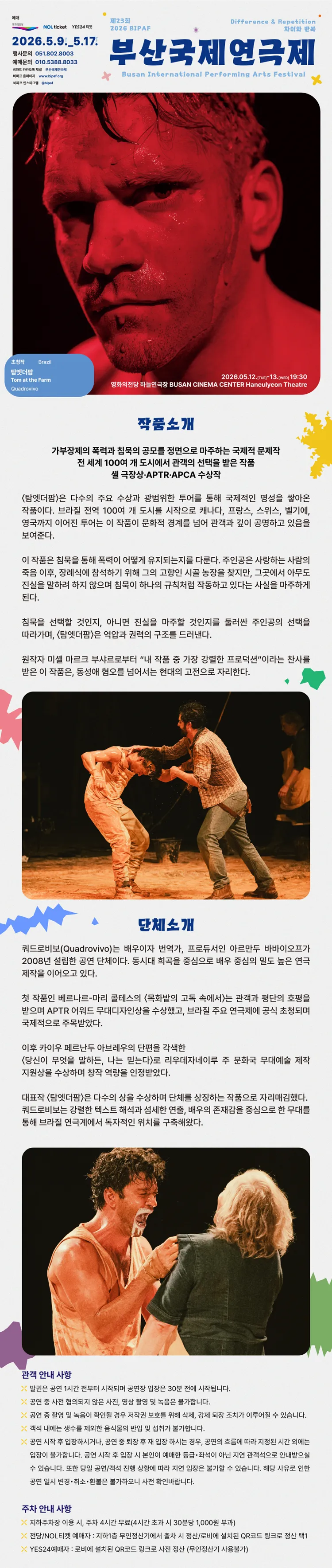 제23회 부산국제연극제, 초청작: 탐엣더팜 상세 안내 이미지 1