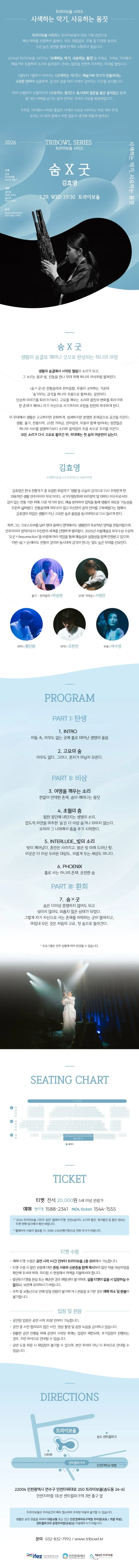 트라이보울 시리즈, 김효영: 숨 X 굿 상세 안내 이미지 1