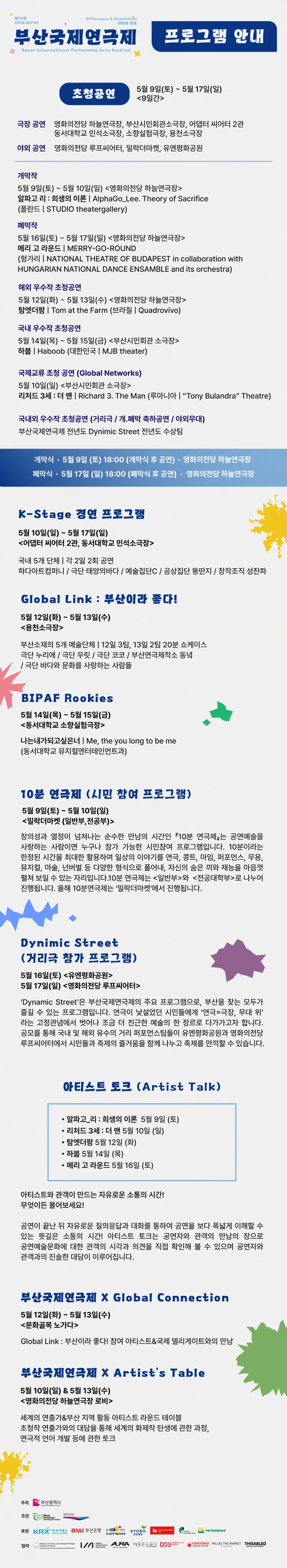 제23회 부산국제연극제 개막작, 알파고 리: 희생의 이론 상세 안내 이미지 3