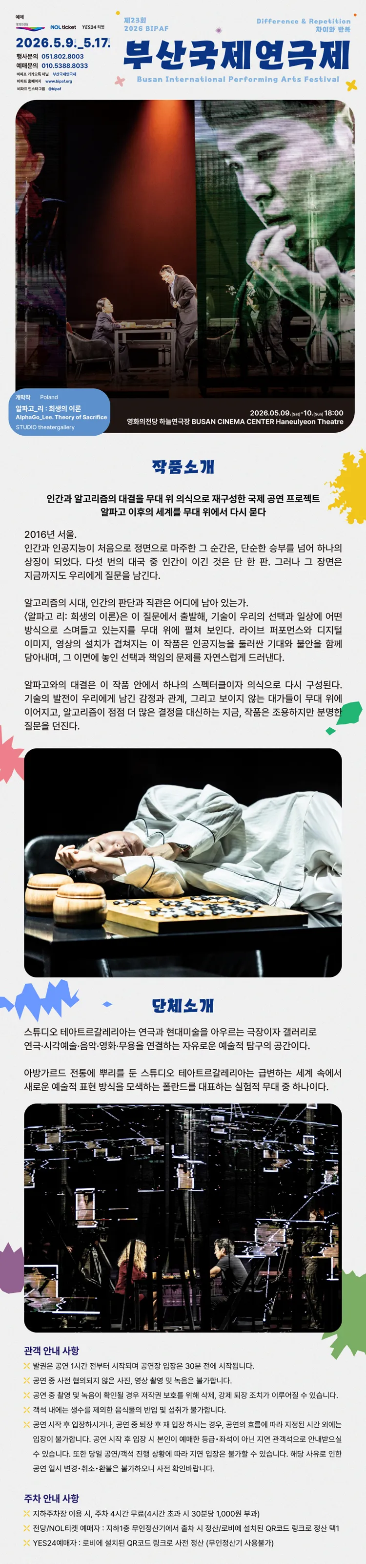 제23회 부산국제연극제 개막작, 알파고 리: 희생의 이론 상세 안내 이미지 1