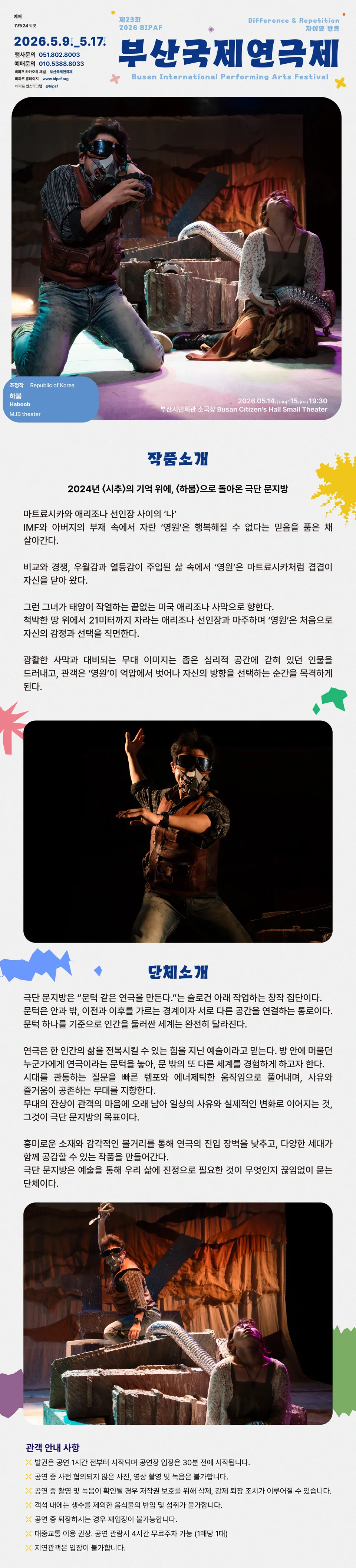 제23회 부산국제연극제, 하붑 상세 안내 이미지 1