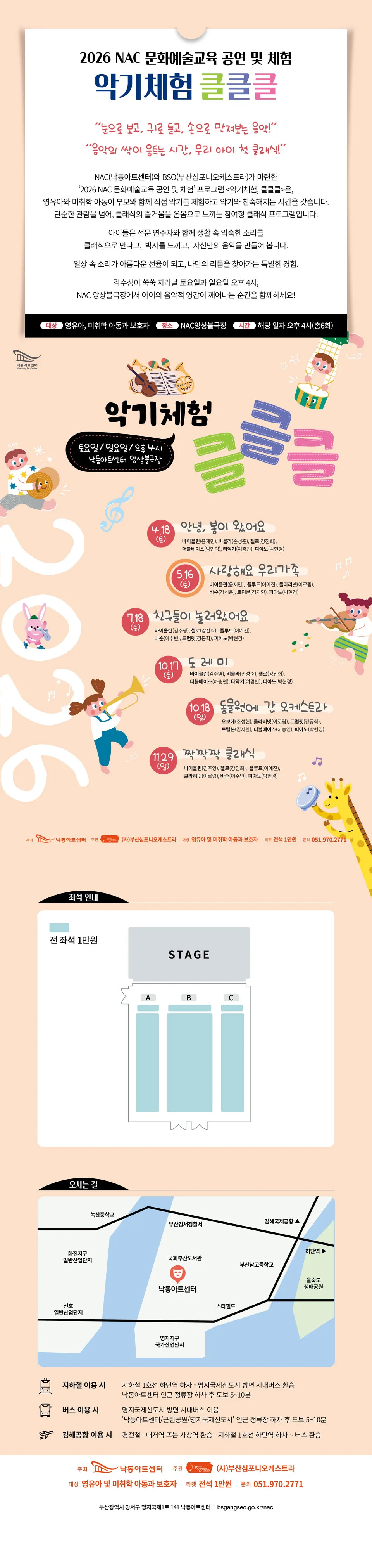 NAC 문화예술교육 공연 및 체험, 악기체험 클클클 Ⅱ. 사랑해요 우리 가족 상세 안내 이미지 1