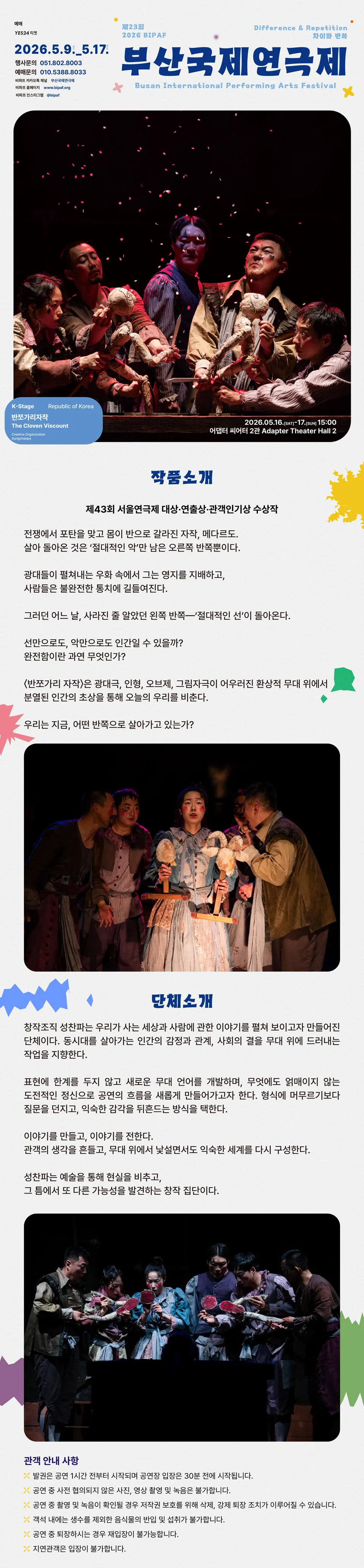 제23회 부산국제연극제, 반쪼가리 자작 상세 안내 이미지 1