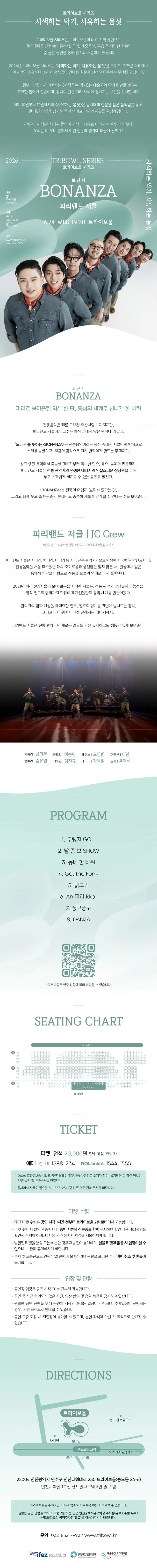 트라이보울 시리즈: BONANZA (보난자) , 피리밴드 저클 [인천] 상세 안내 이미지 1