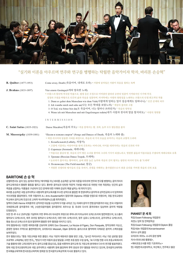 바리톤 손승혁 리사이틀 상세 안내 이미지 2