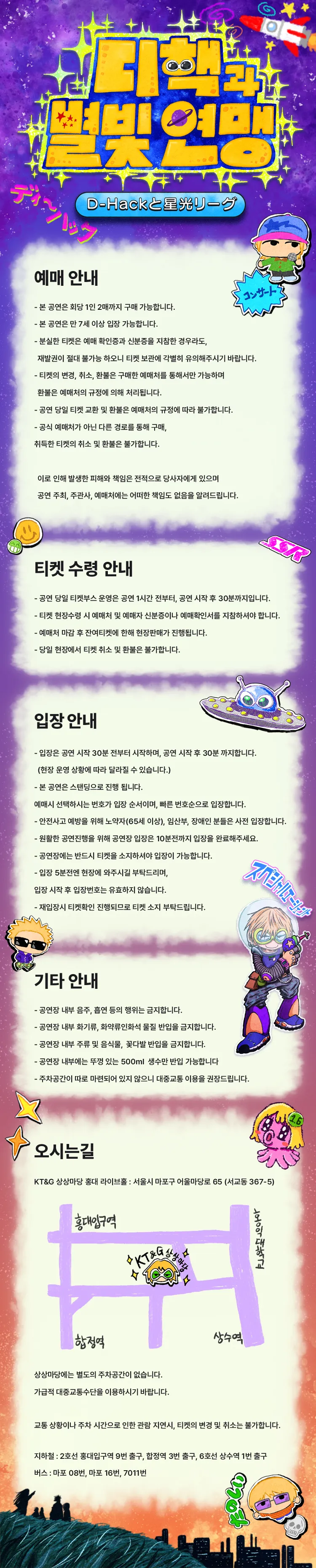 D-Hack 콘서트: 디핵과 별빛 연맹 상세 안내 이미지 1