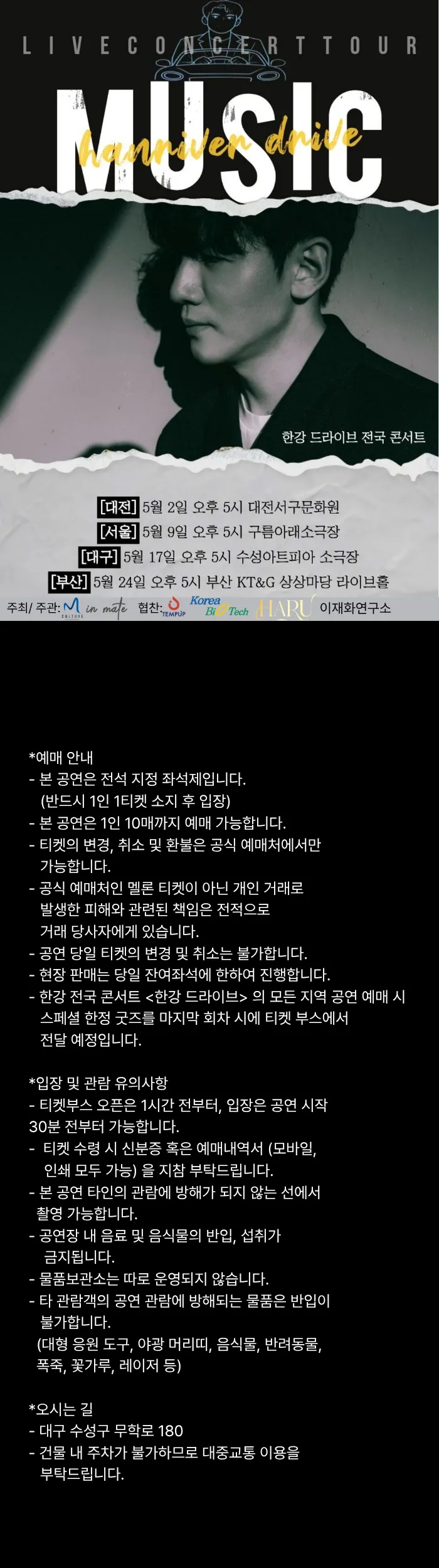 한강 소극장 전국투어 공연: 한강 드라이브 [대구] 상세 안내 이미지 1