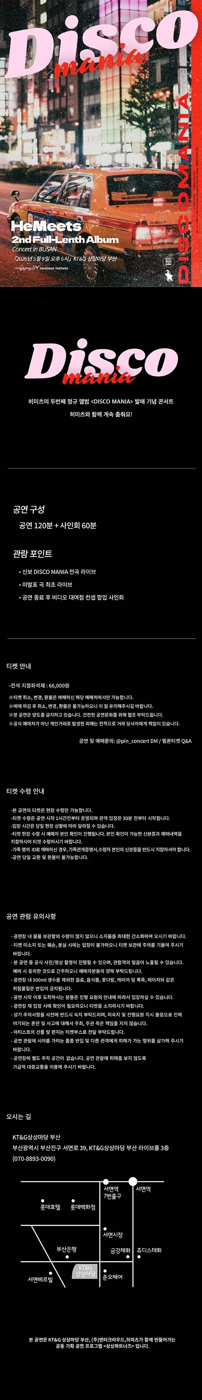 히미츠 단독 콘서트: DISCO MANIA [부산] 상세 안내 이미지 1