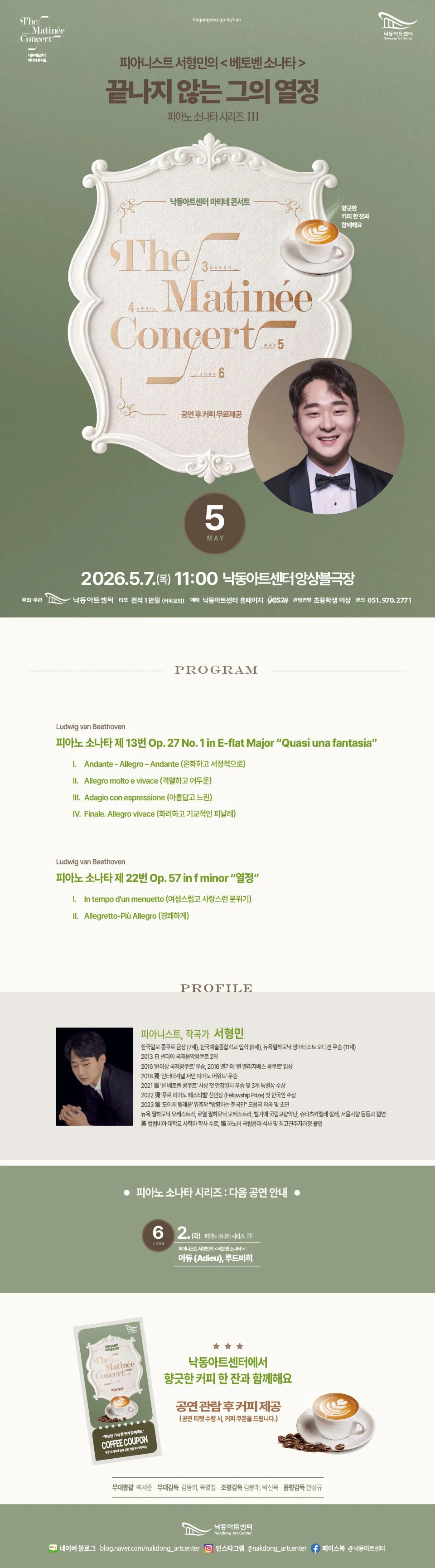 낙동아트센터 마티네 콘서트, 피아노 소나타 시리즈 Ⅲ. 피아니스트 서형민의 베토벤소나타: 끝나지 않는 그의 열정 [부산] 상세 안내 이미지 1