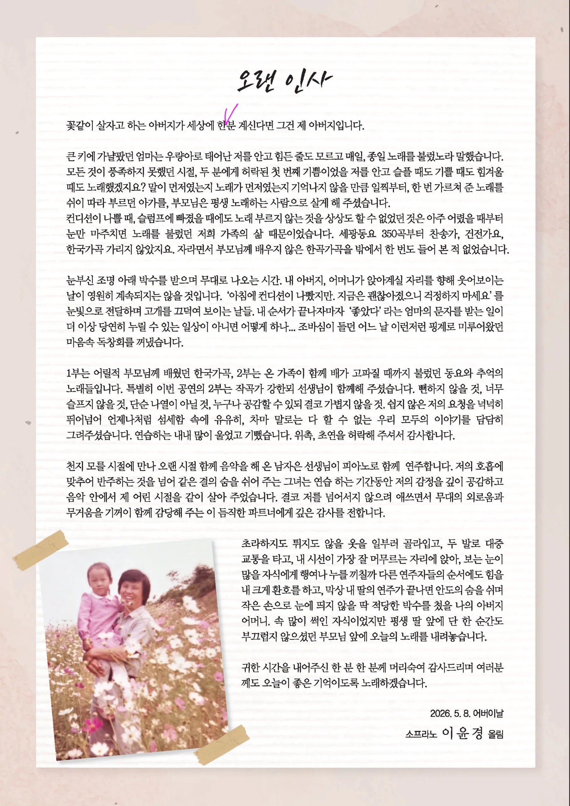 소프라노 이윤경 독창회 [대구] 상세 안내 이미지 2