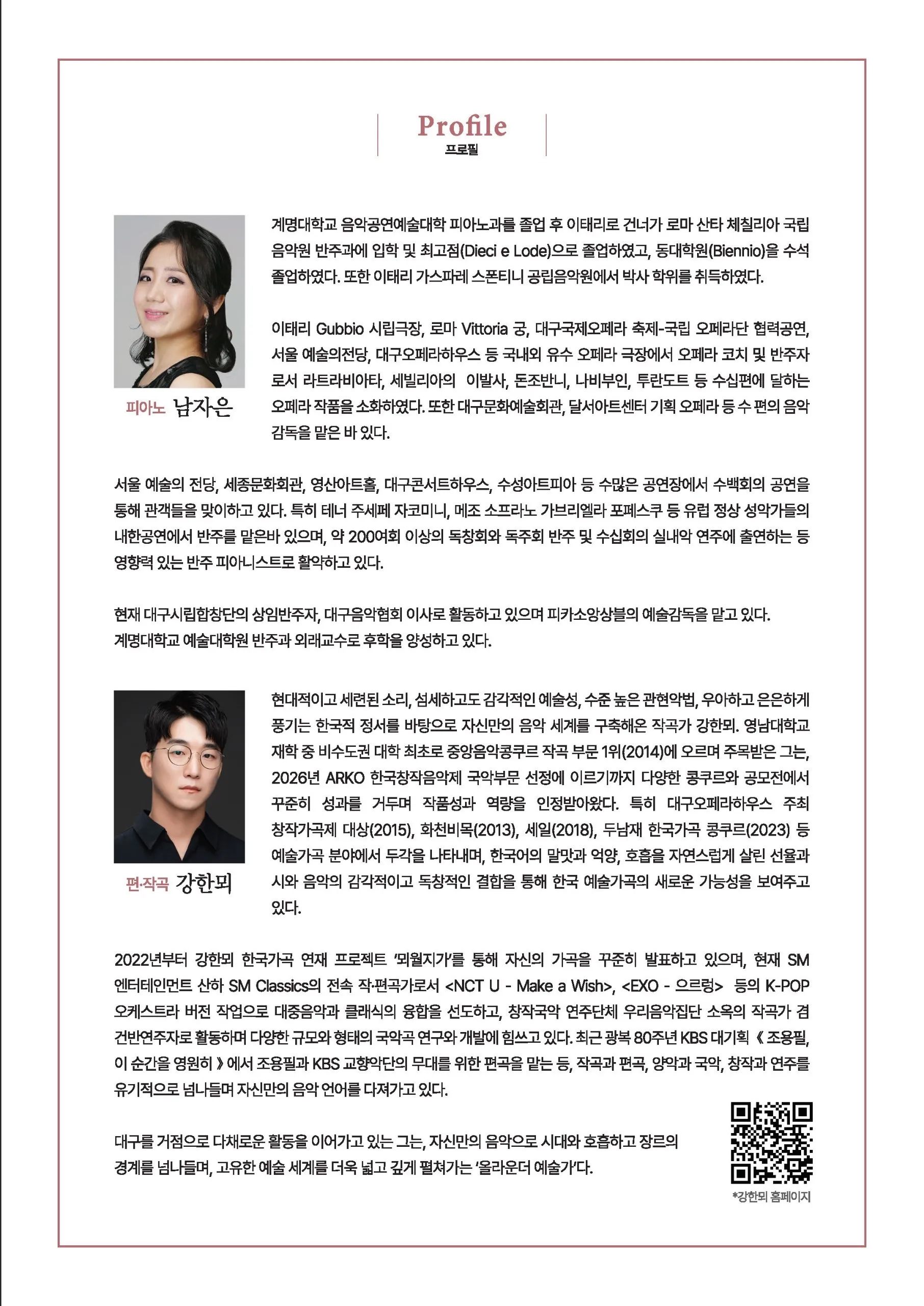 소프라노 이윤경 독창회 [대구] 상세 안내 이미지 3