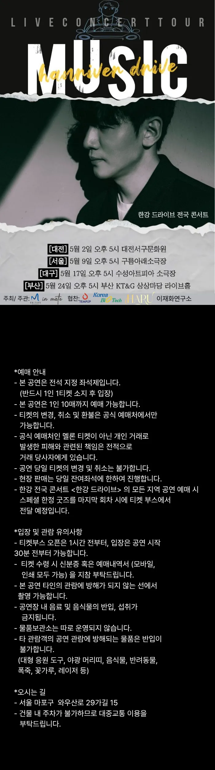 한강 소극장 전국투어 공연: 한강 드라이브 상세 안내 이미지 1