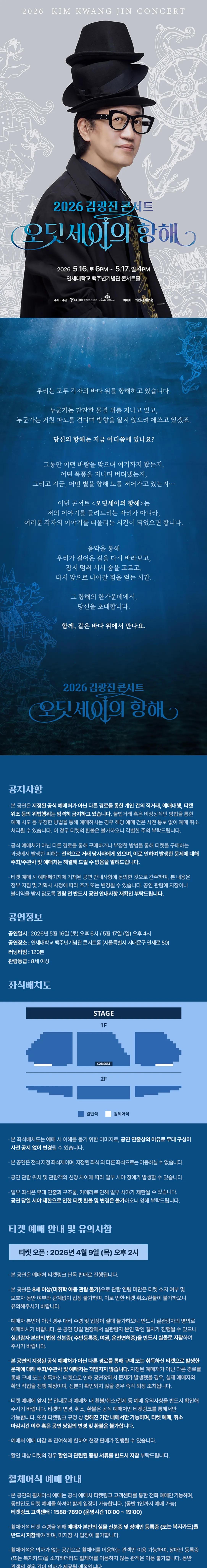 김광진 콘서트: 오딧세이의 항해 상세 안내 이미지 1