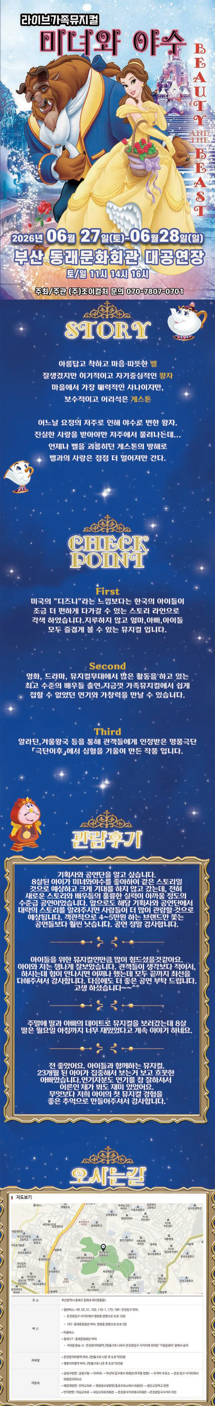 미녀와 야수 [부산] 상세 안내 이미지 1