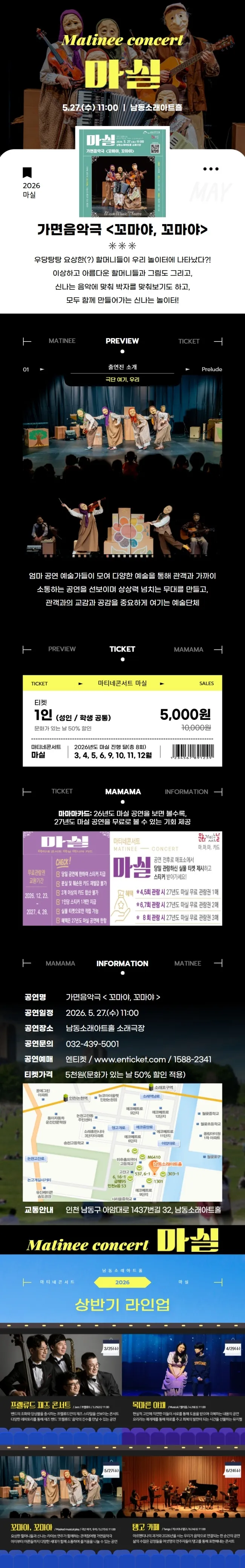 마티네콘서트 마실: 꼬마야, 꼬마야 [인천] 상세 안내 이미지 1
