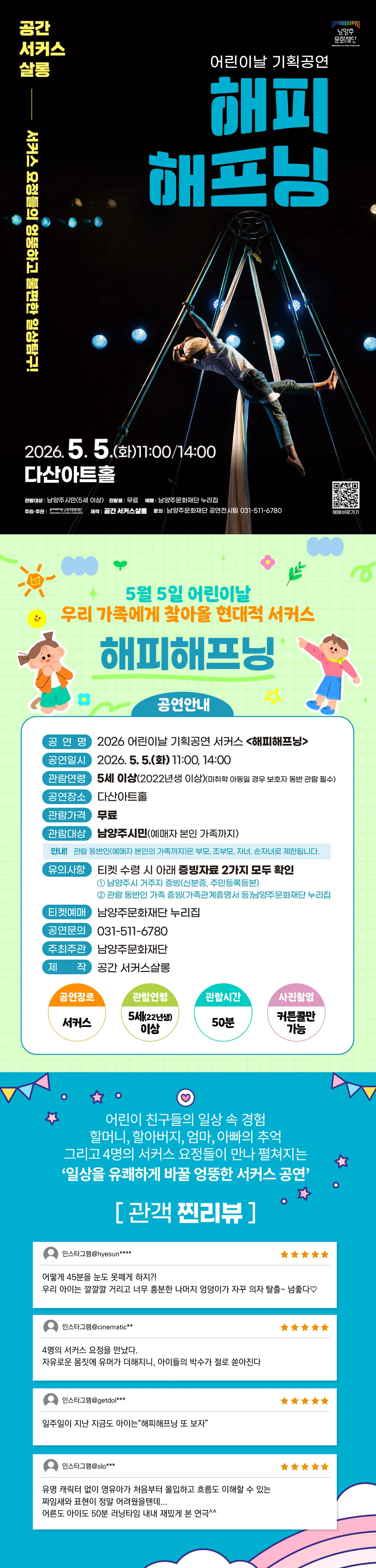 해피해프닝 [남양주] 상세 안내 이미지 1