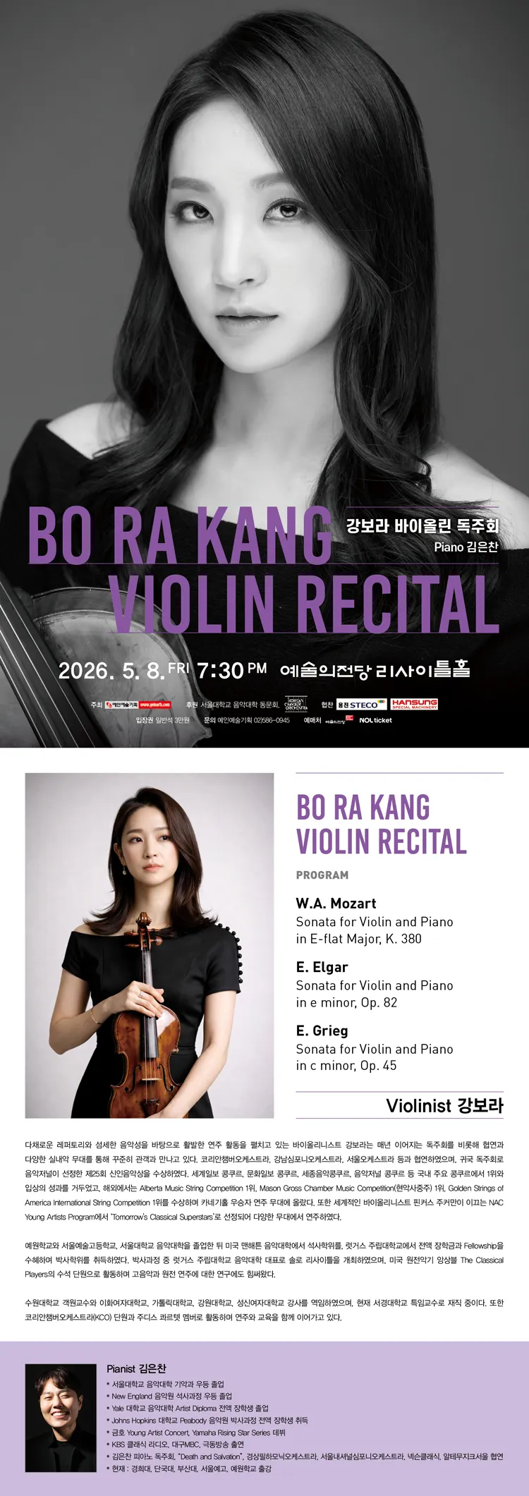 강보라 바이올린 독주회 상세 안내 이미지 1