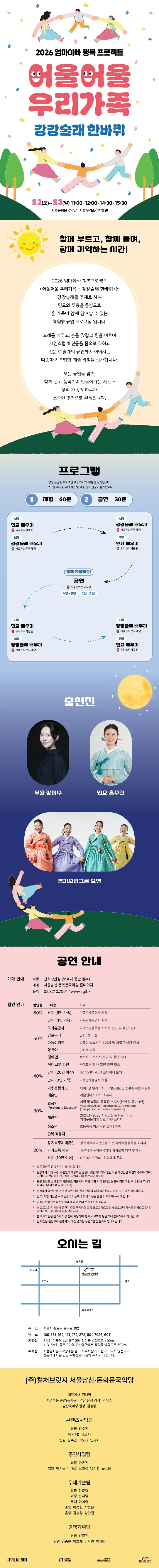엄마아빠 행복 프로젝트, 어울어울 우리가족: 강강술래 한바퀴 상세 안내 이미지 1