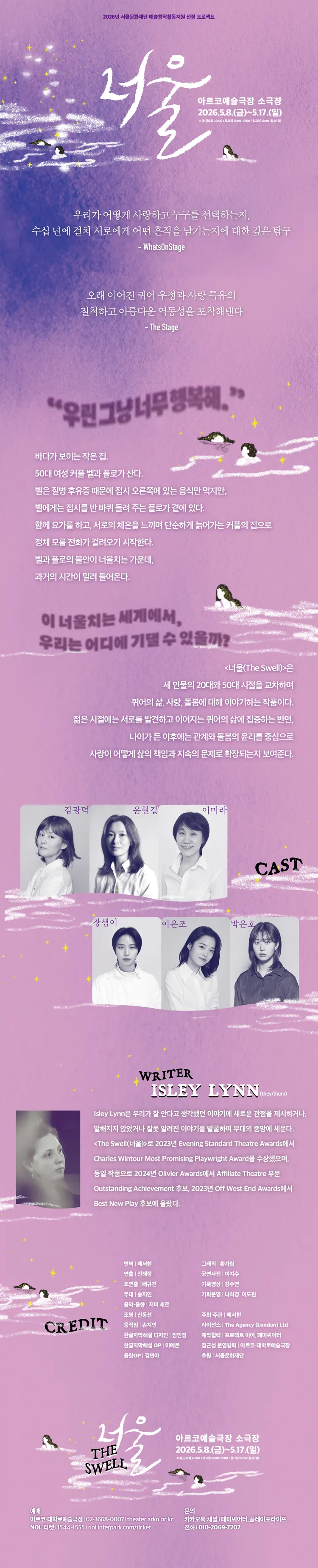 너울 THE SWELL [대학로] 상세 안내 이미지 1