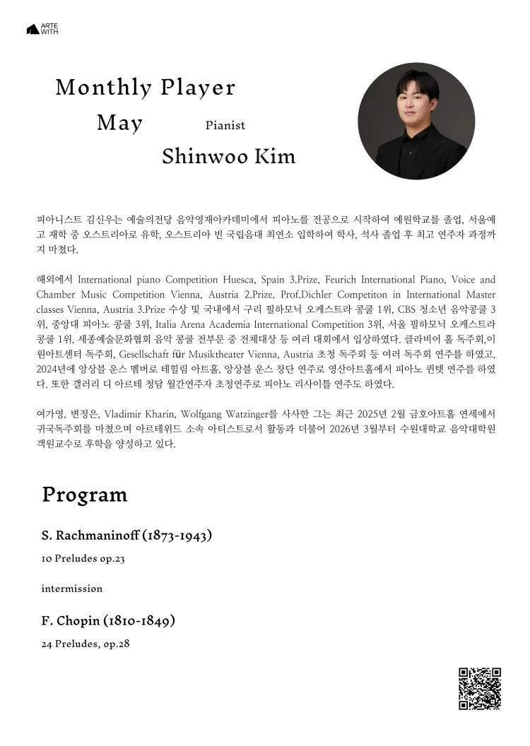 월간연주자, 피아니스트 김신우 (5월) 상세 안내 이미지 2