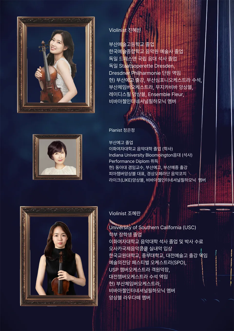 비바아첼 기획공연, 듀오콘서트시리즈 1. 바이올리니스트 진혜빈 & 조혜란 [부산] 상세 안내 이미지 2