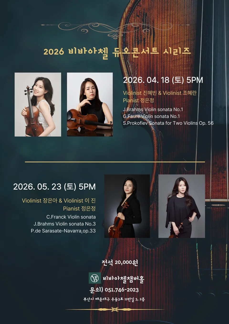 비바아첼 기획공연, 듀오콘서트시리즈 1. 바이올리니스트 진혜빈 & 조혜란 [부산] 상세 안내 이미지 1