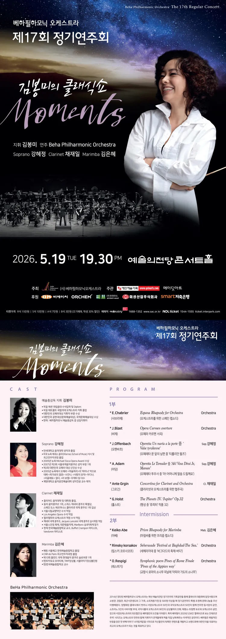 제17회 베하필하모닉 오케스트라 정기연주회 상세 안내 이미지 1