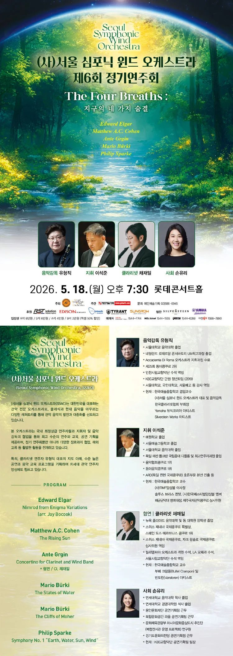 제6회 (사) 서울 심포닉 윈드 오케스트라 정기연주회 상세 안내 이미지 1