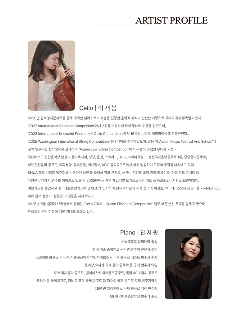 선데이콘서트, 엘림 리사이틀 시리즈: 이새봄 첼로 독주회 [인천] 상세 안내 이미지 3
