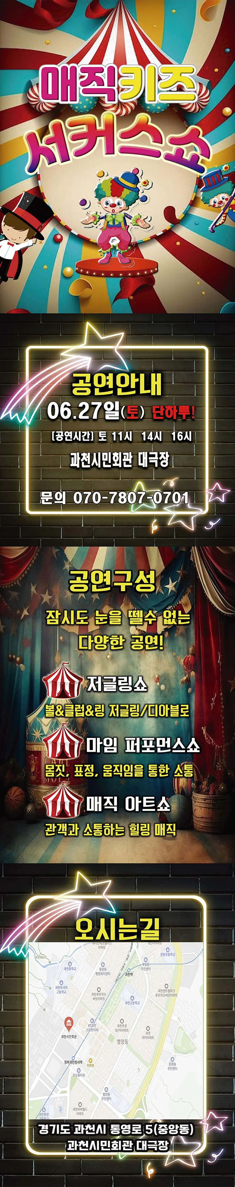 매직키즈 서커스쇼 [과천] 상세 안내 이미지 1