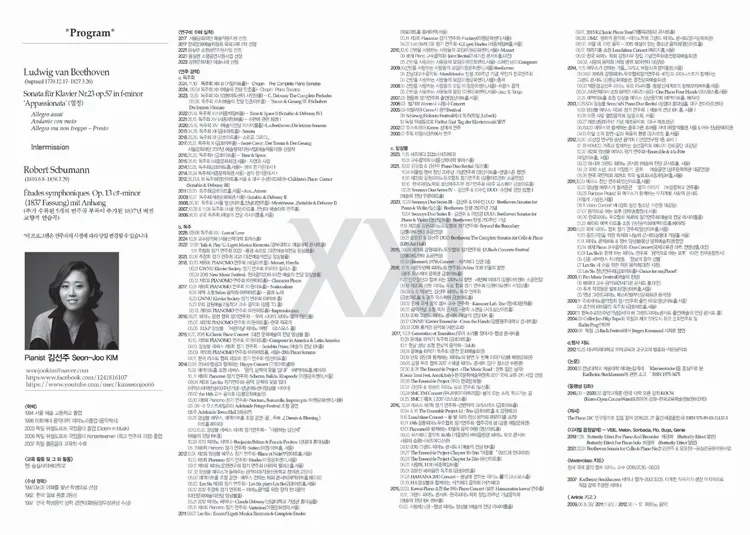 김선주 피아노 독주회 ⅩⅩⅠ. 피아노에게 관현악이란?... 상세 안내 이미지 2