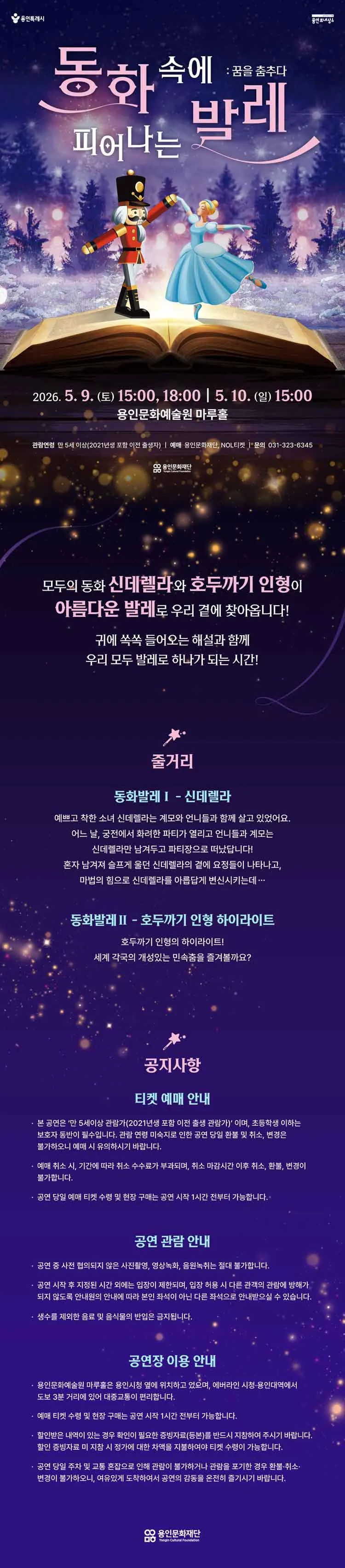 동화 속에 피어나는 발레: 꿈을 춤추다 [용인] 상세 안내 이미지 1