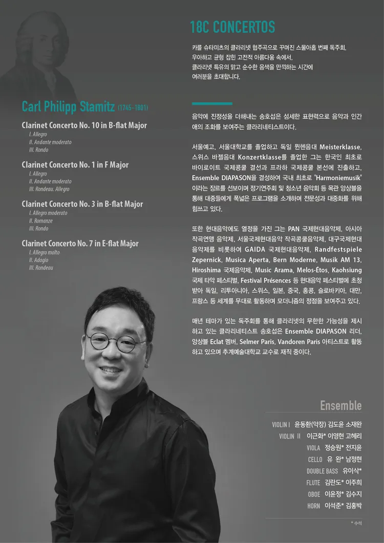 송호섭 클라리넷 독주회 ⅩⅩⅨ 상세 안내 이미지 2