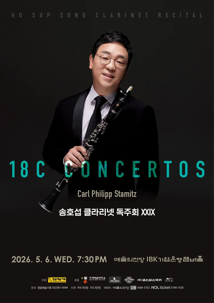 송호섭 클라리넷 독주회 ⅩⅩⅨ 상세 안내 이미지 1