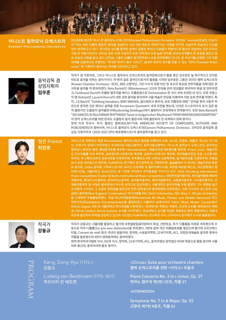 제8회 어니스트 필하모닉 오케스트라 정기연주회 상세 안내 이미지 2