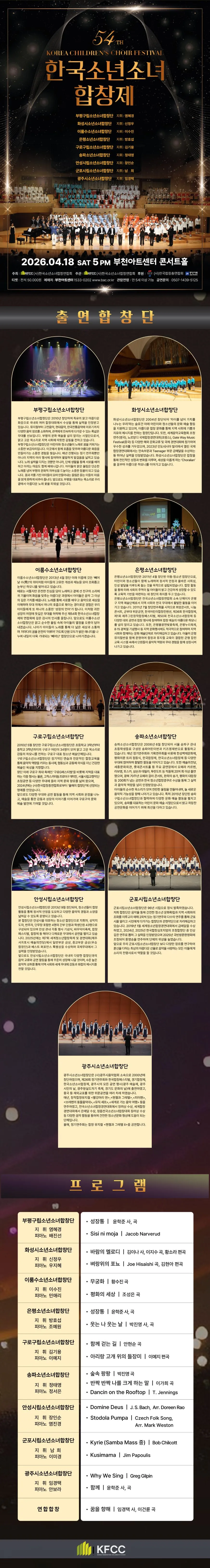 제54회 한국소년소녀합창제 상세 안내 이미지 1
