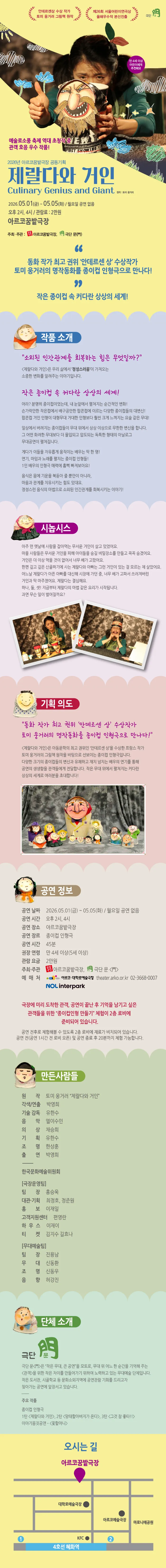 제랄다와 거인 상세 안내 이미지 1