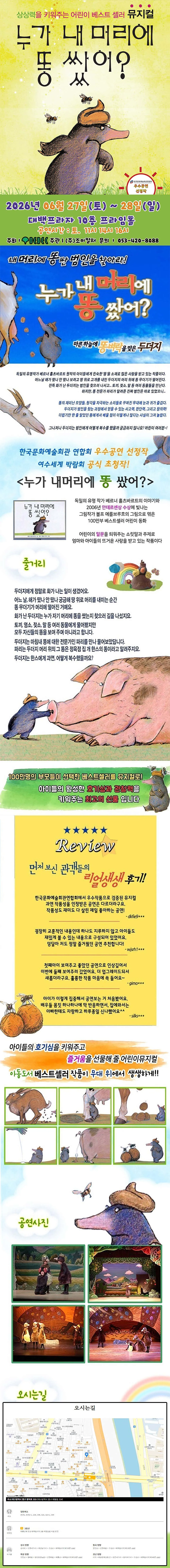 누가 내 머리에 똥 쌌어? [대구] 상세 안내 이미지 1