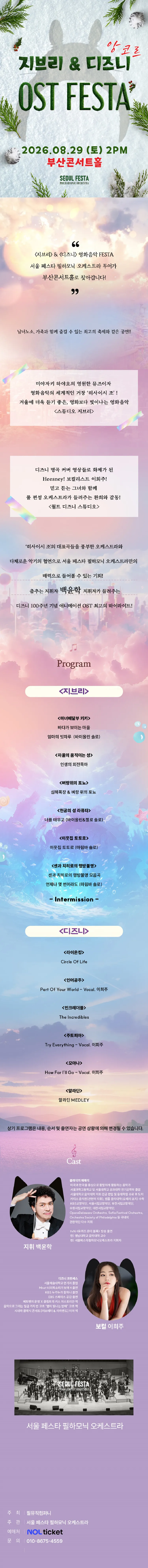 지브리 & 디즈니 영화음악 FESTA [부산 (앵콜) ] 상세 안내 이미지 1