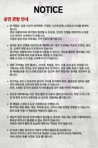 이머시브 체이스, AMOK 상세 안내 이미지 4