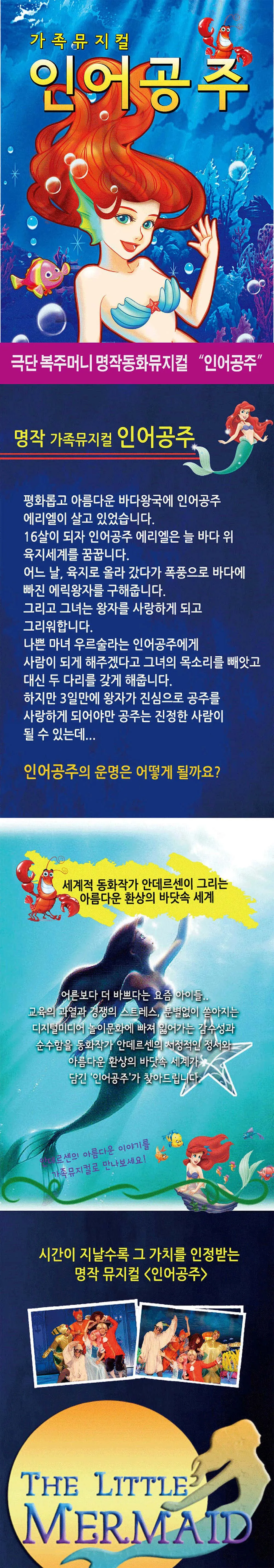 인어공주 [순천] 상세 안내 이미지 1