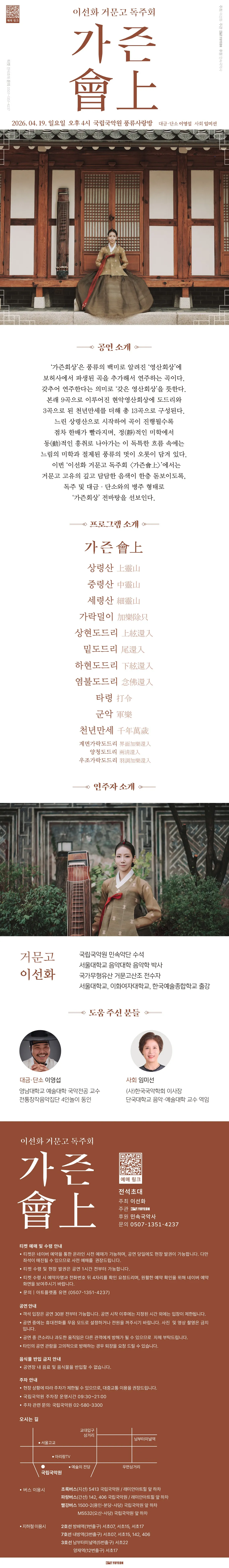 이선화 거문고 독주회: 가즌會上 상세 안내 이미지 1