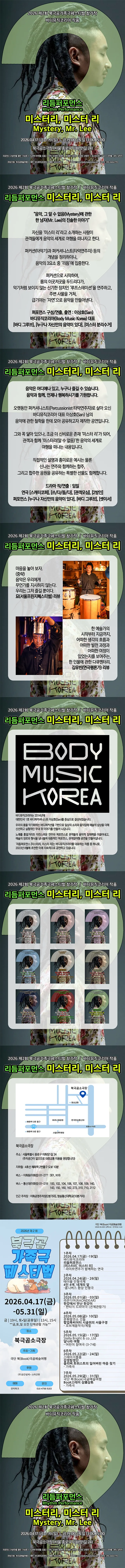 제2회 북극곰가족극페스티벌, 미스터리, 미스터 리 상세 안내 이미지 1