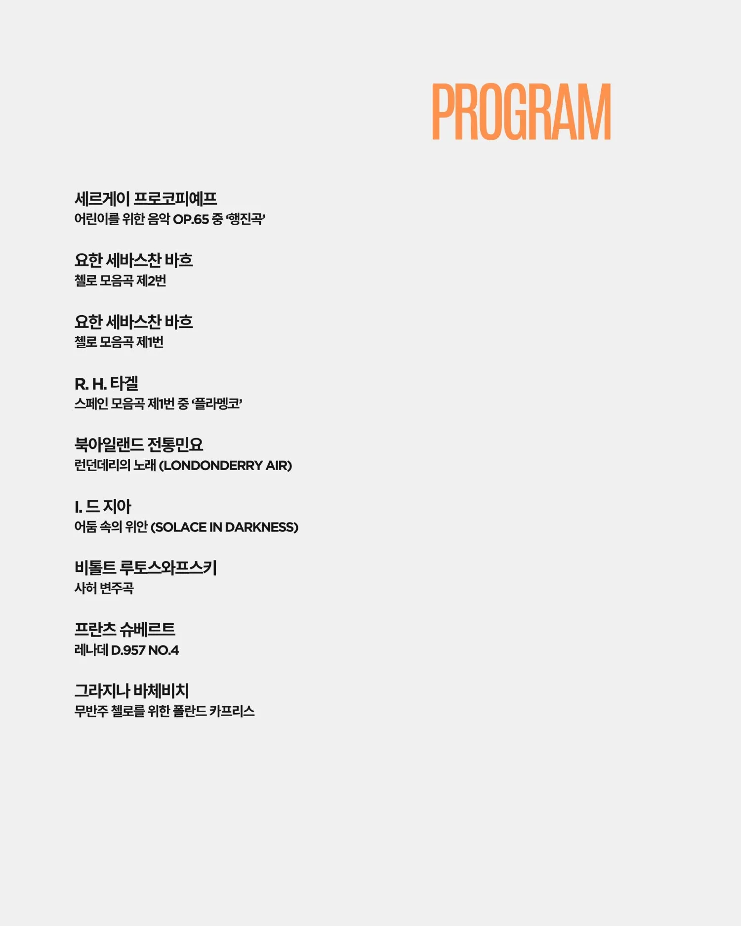 곁에두는음악 Series 3: 배유미 첼로 솔로 콘서트 상세 안내 이미지 4