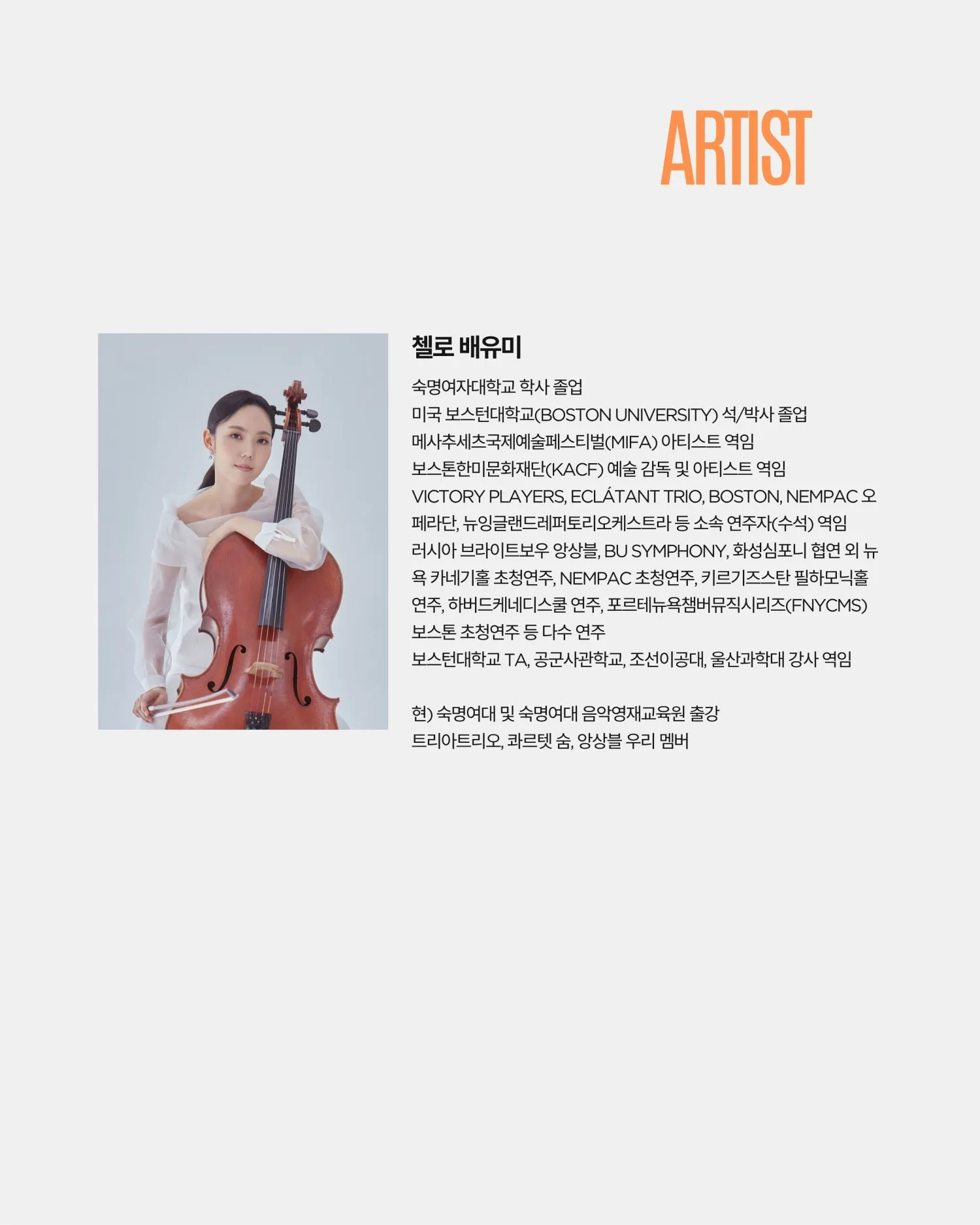 곁에두는음악 Series 3: 배유미 첼로 솔로 콘서트 상세 안내 이미지 3