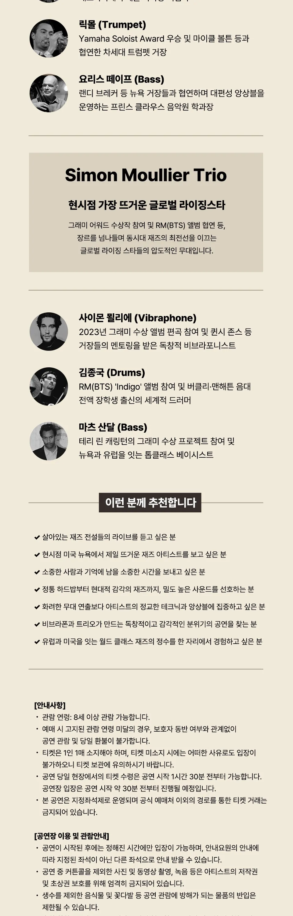 Jazz Wave Seoul: Amsterdam to New York 상세 안내 이미지 2
